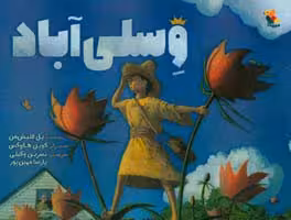 کتاب وسلی آباد