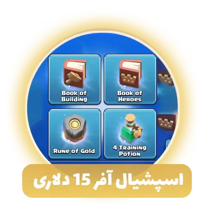 اسپشیال آفر 15 دلاری