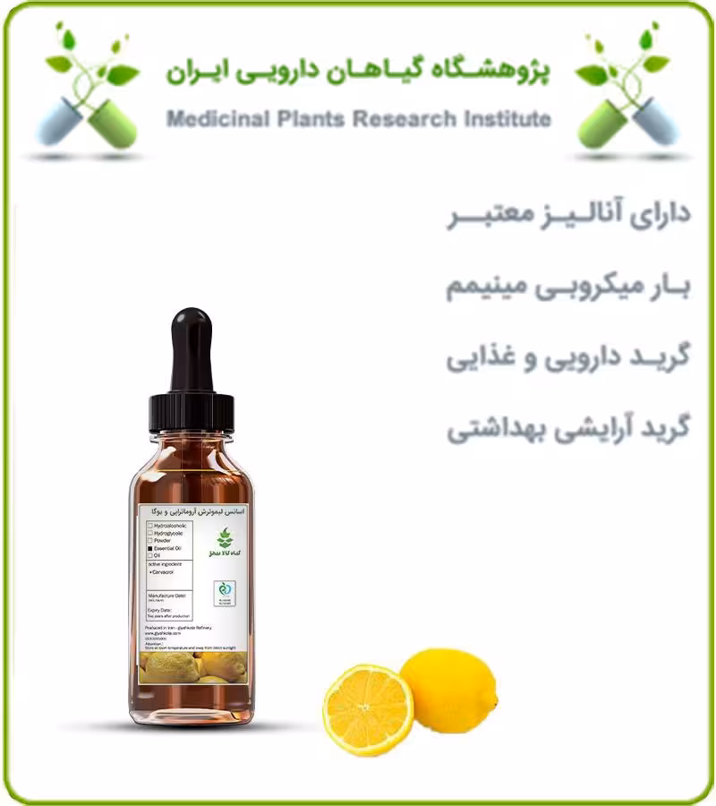 اسانس لیمو ترش مخصوص آروماتراپی و یوگا