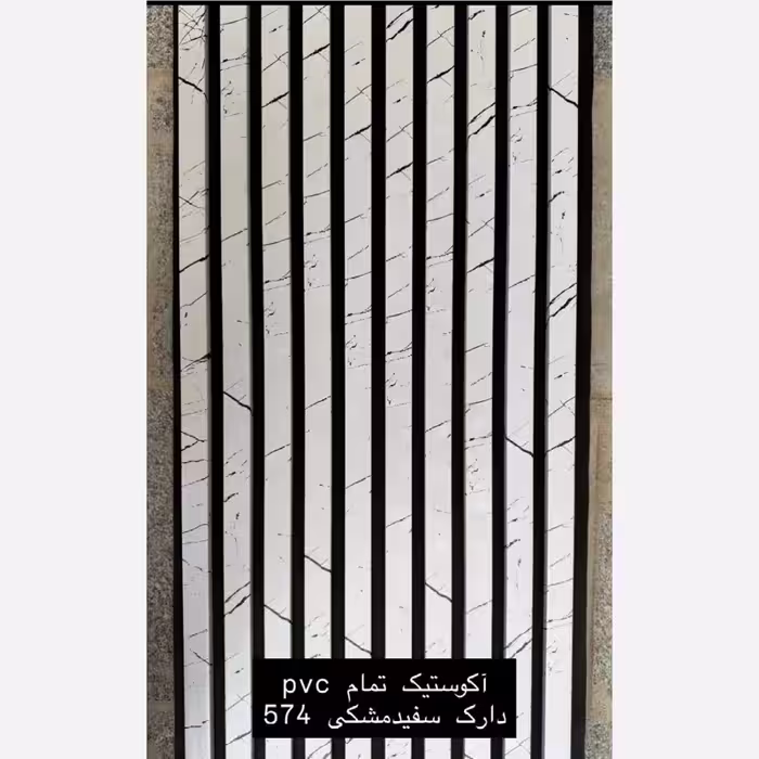 ترمووال فوم پنل ضدآب اکوستیک دارک سفیدمشکی 574، مغزPVC ابعاد50در280 cm (ارسال با باربری) (پس کرایه)