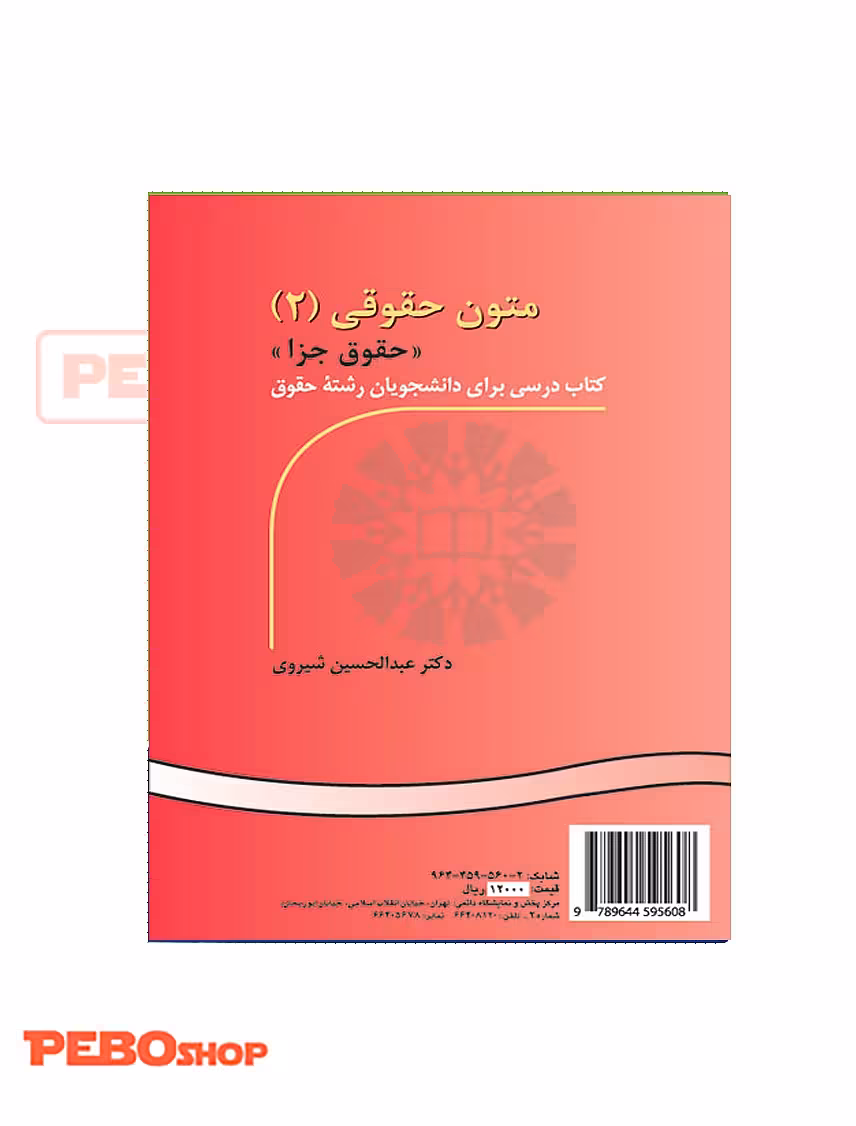 متون حقوقی 2