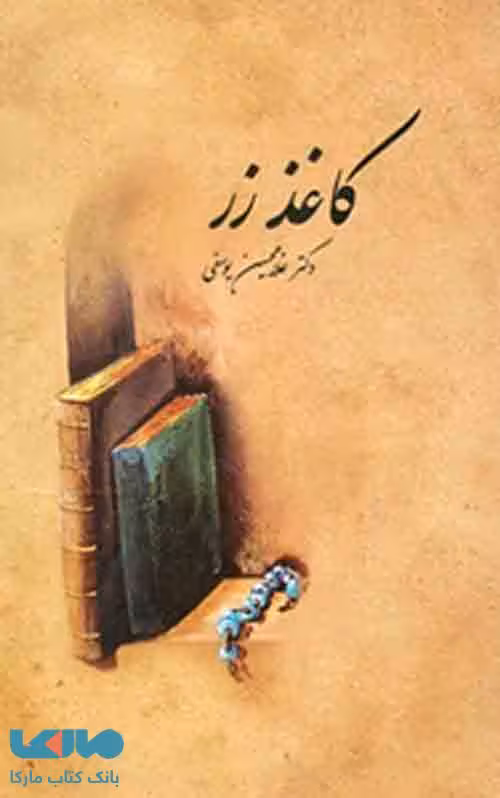 کاغذ رز نشر سخن