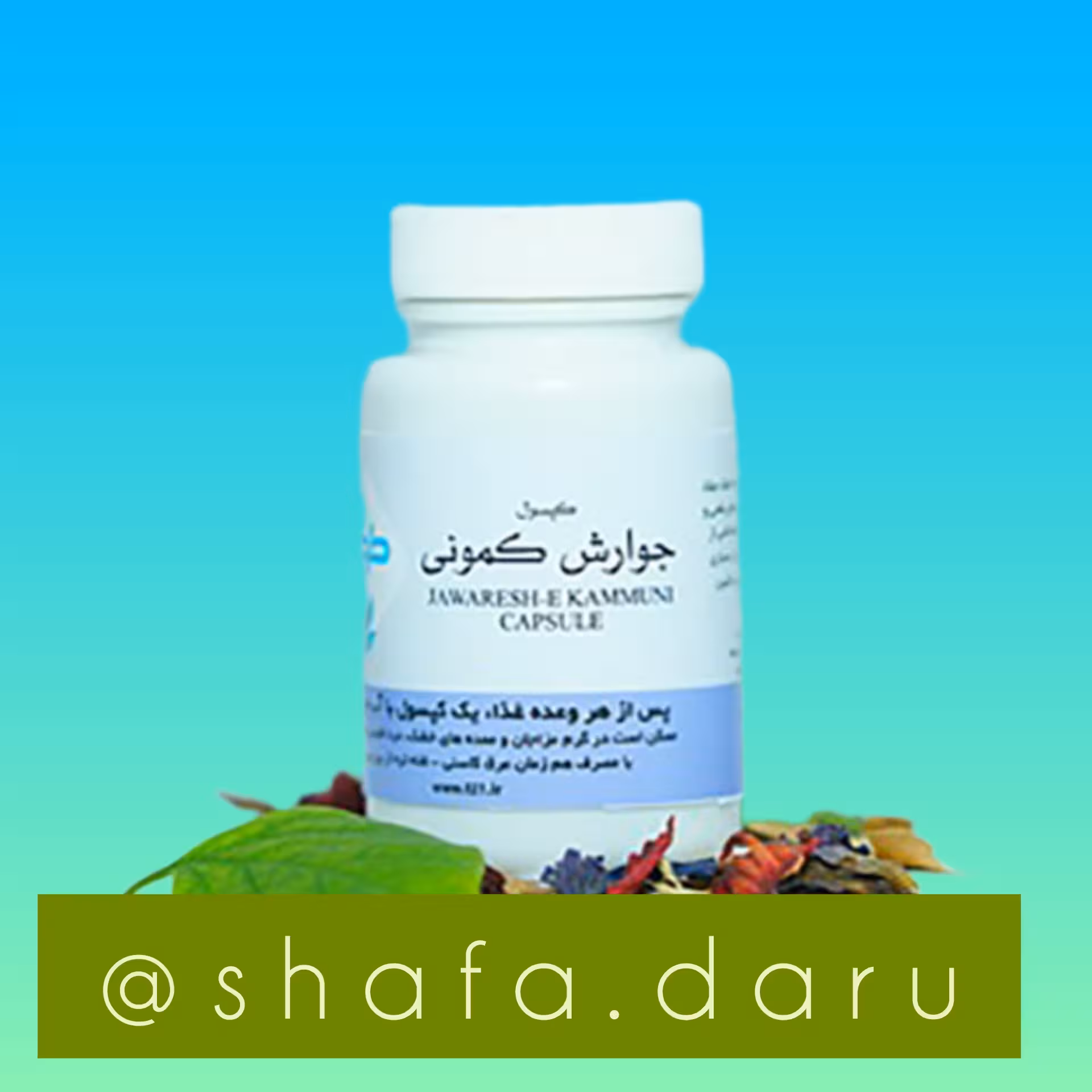 جوارش کمونی مقوی معده و رفع سردی