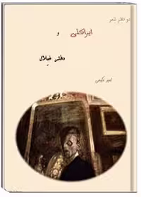 دفتر ایراکلی و دفتر ضلال (مجموعه شعر)