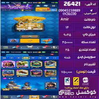 اکانت کلش رویال لول 14 تعداد کارت مکس 10 تعداد جم 711 تغییرنام رایگان کد 26421