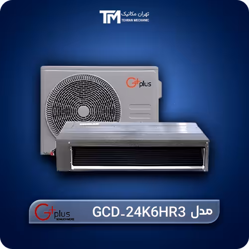فروش داکت اسپلیت اینورتر جی پلاس مدل GCD-24K6HR3   ویژگی