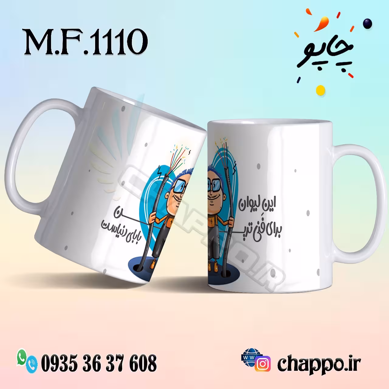 ماگ فانتزی کد M_F_1110