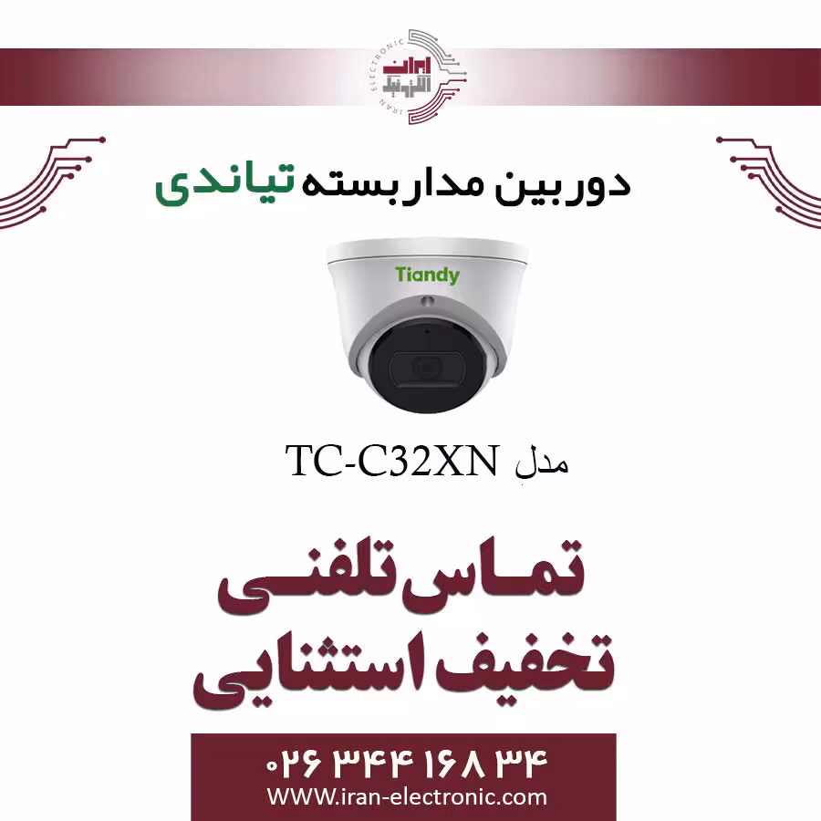 دوربین مداربسته دام تیاندی مدل Tiandy TC-C32XN Spec:I3/E/Y/2.8mm
