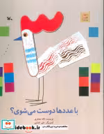 قیمت و خرید کتاب با عددها دوست می شوی؟ | ایده بوک