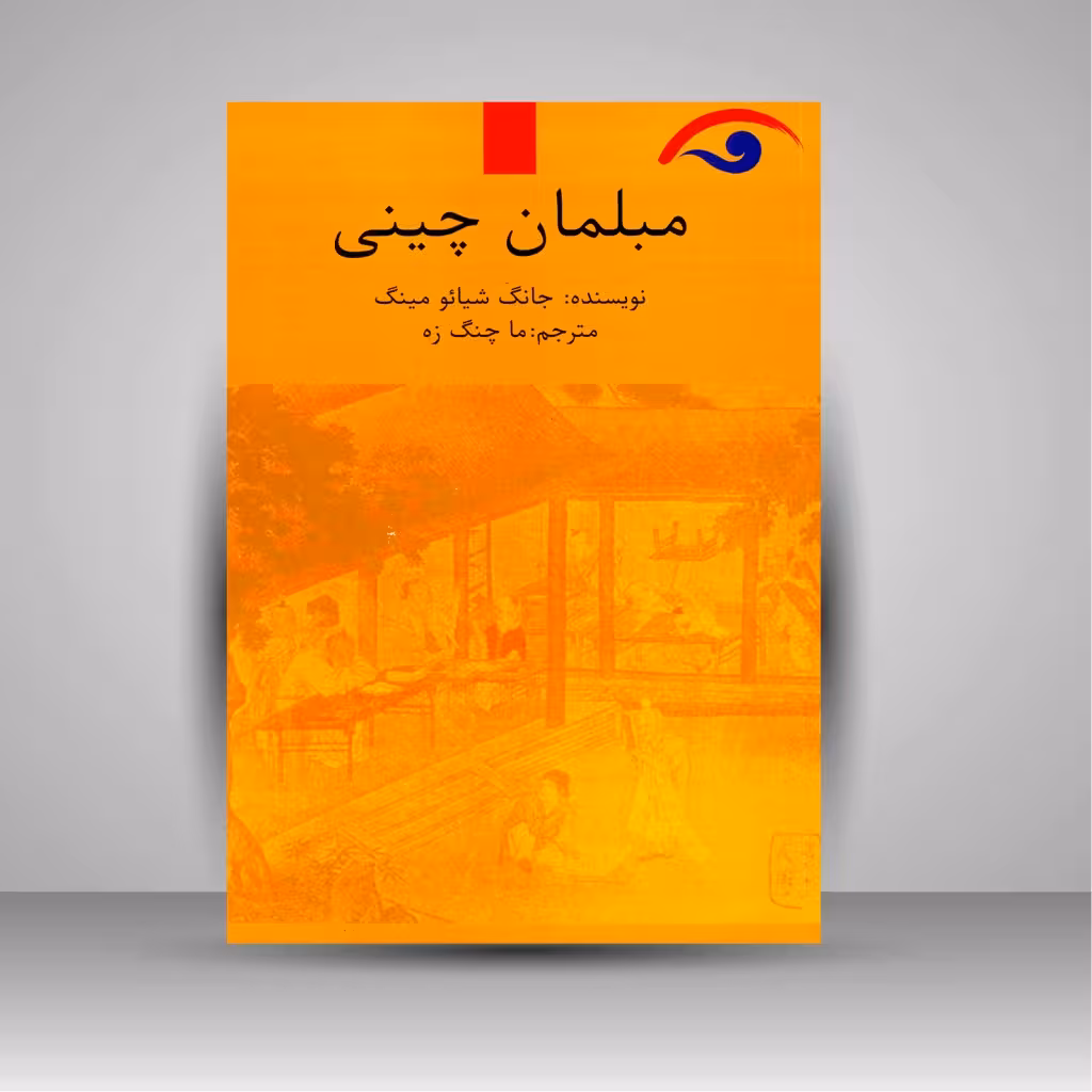 مبلمان چینی
