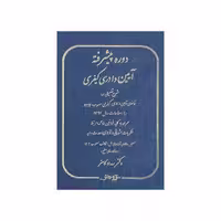 کتاب دوره پیشرفته آیین دادرسی کیفری دکتربهداد کامفر