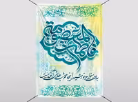 پوستر میلاد حضرت معصومه (س) | گرافیک با طعم تربچه