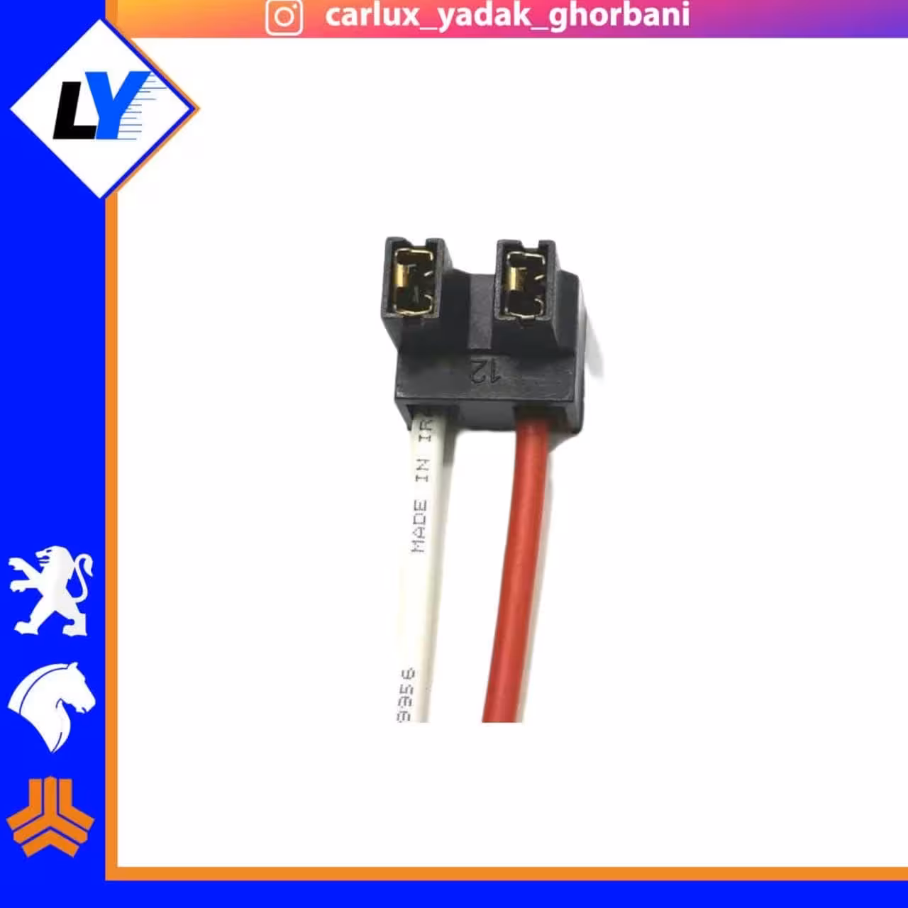 سوکت پشت چراغ جلو 405 دو فیش