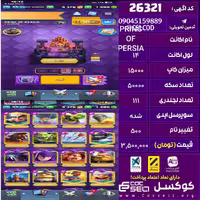 اکانت کلش رویال لول 14 تعداد کارت مکس 21 تعداد جم 1500 تغییرنام 500 کد 26321