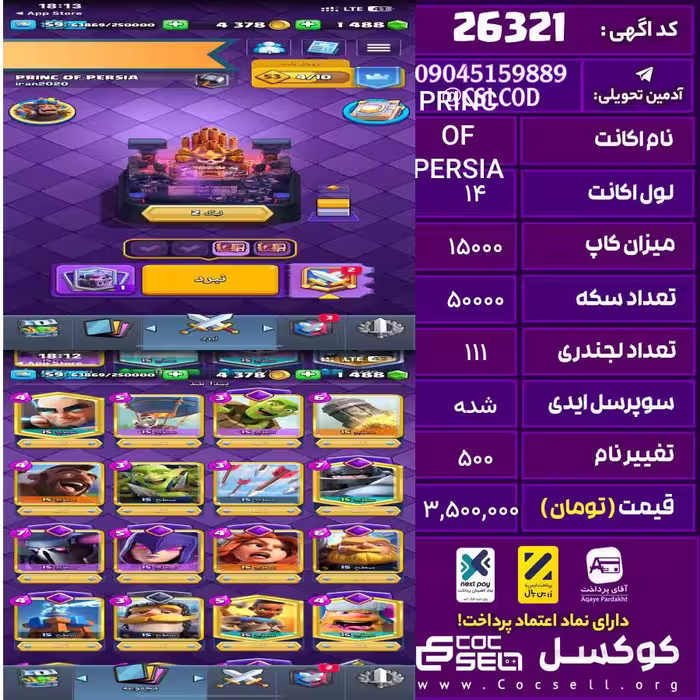 اکانت کلش رویال لول 14 تعداد کارت مکس 21 تعداد جم 1500 تغییرنام 500 کد 26321