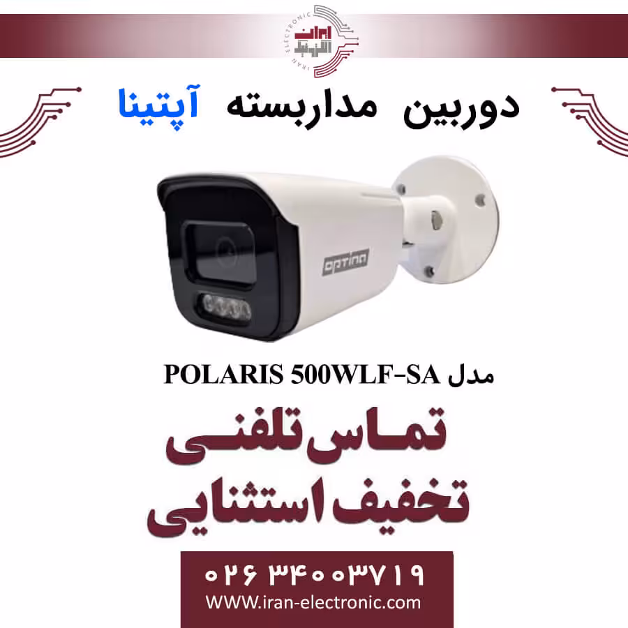 دوربین مداربسته بولت آپتینا مدل Optina POLARIS 500WLF-SA
