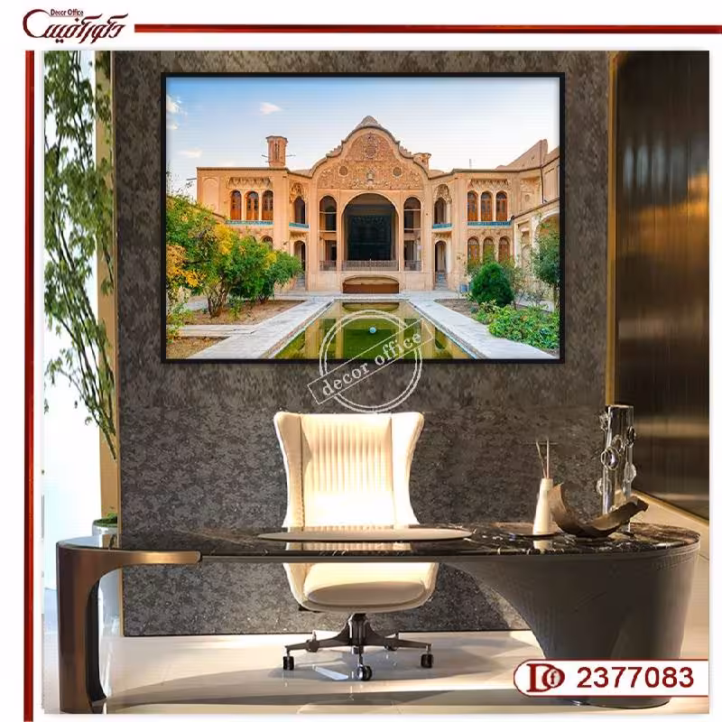 تابلو خانه بروجردی‌های کاشان R2377083