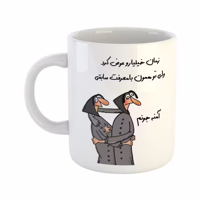 خرید ماگ-لیوان  بامعرفت  آمنه