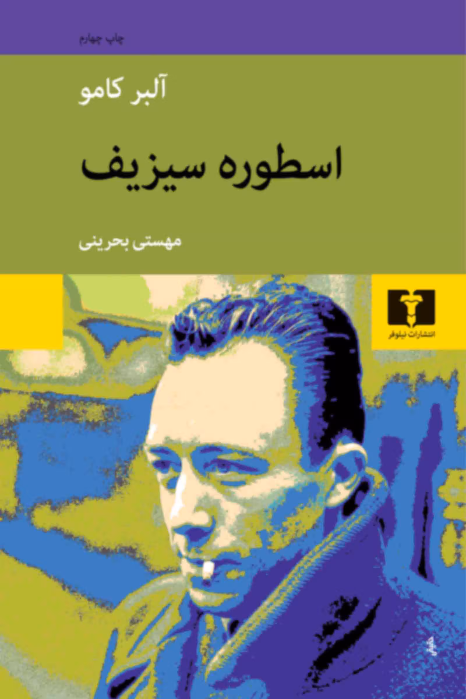 کتاب اسطوره‌ سیزیف