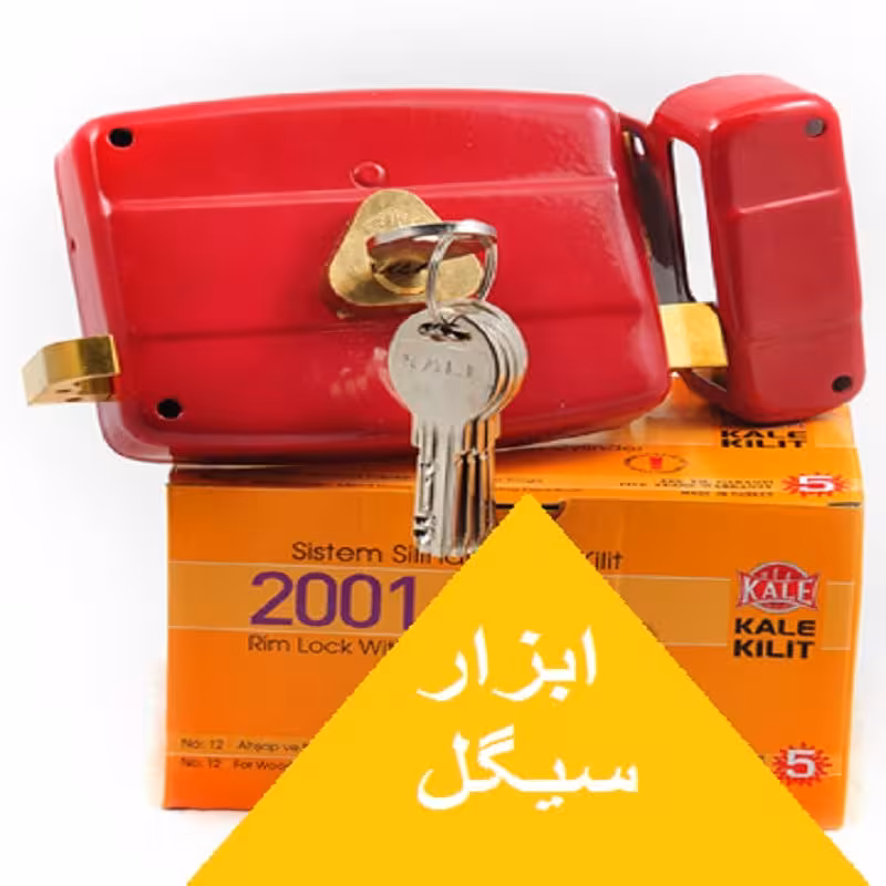 قفل حیاطی کالی ترکیه اصل کلید کامپیوتری قفل کالی مدل KALE 2001C باکیفیت ترین ابزارسیگل در باسلام و ترب فروشگاه سیگل کالا