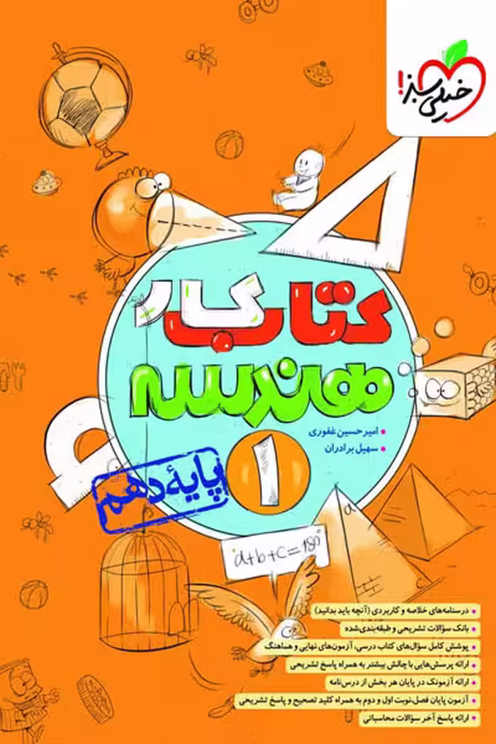 کار هندسه دهم خیلی سبز