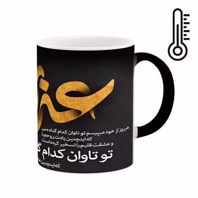 ماگ حرارتی کاکتی طرح عکس نوشته مدل mgh12630