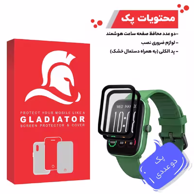 محافظ صفحه نمایش گلادیاتور مدل GWP2000 مناسب برای ساعت هوشمند هایلو Gst Lite بسته دو عددی