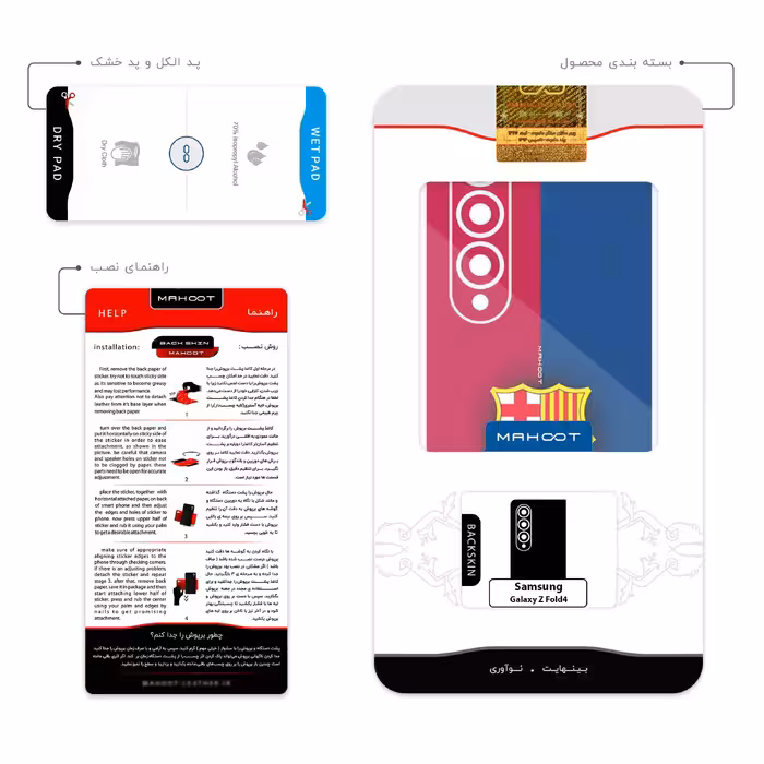 برچسب پوششی ماهوت مدل Barcelona_1 مناسب برای گوشی موبایل سامسونگ Galaxy Z Fold4
