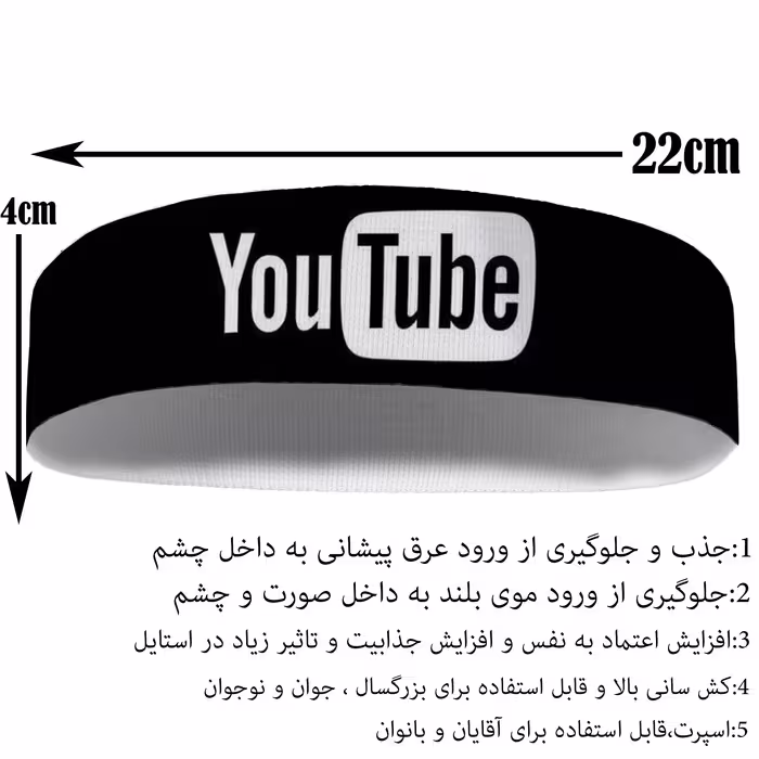 هدبند ورزشی آی تمر مدل یوتوب کد 478