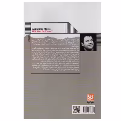 کتاب تو آنجا خواهی بود؟ اثر گیوم موسو انتشارات گویا