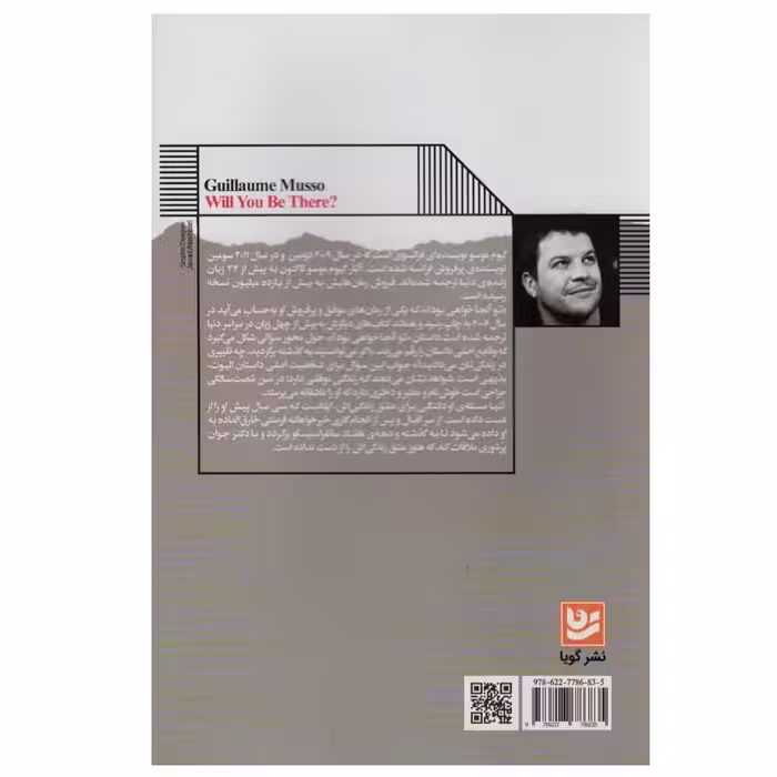 کتاب تو آنجا خواهی بود؟ اثر گیوم موسو انتشارات گویا