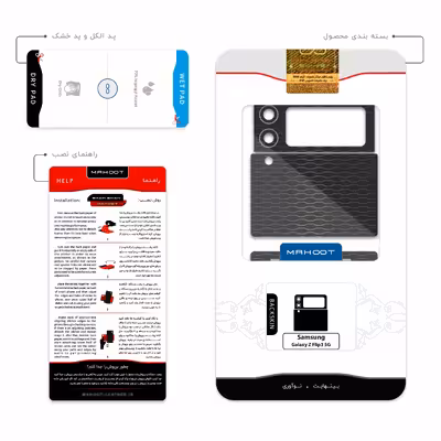 برچسب پوششی ماهوت مدل Range-Rover-Logo مناسب برای گوشی موبایل سامسونگ Galaxy Z Flip3 5G