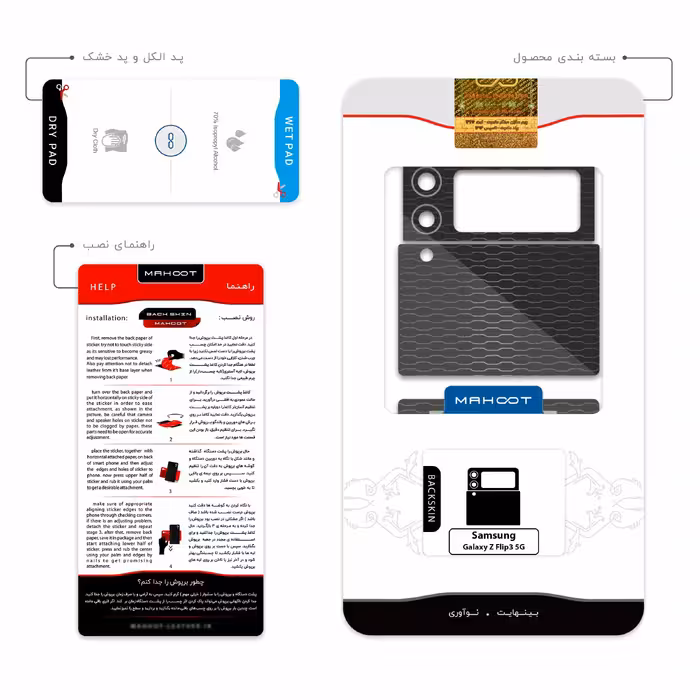 برچسب پوششی ماهوت مدل Range-Rover-Logo مناسب برای گوشی موبایل سامسونگ Galaxy Z Flip3 5G