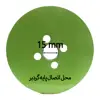 گردبر کبالت ولف کد GW165 سایز 165 میلی متر