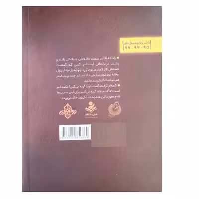 کتاب آفتاب بر نی چهارده خورشید یک آفتاب اثر زینب عطایی انتشارات شهید کاظمی