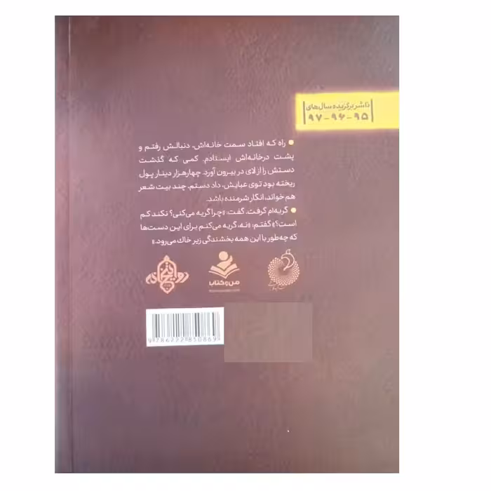 کتاب آفتاب بر نی چهارده خورشید یک آفتاب اثر زینب عطایی انتشارات شهید کاظمی