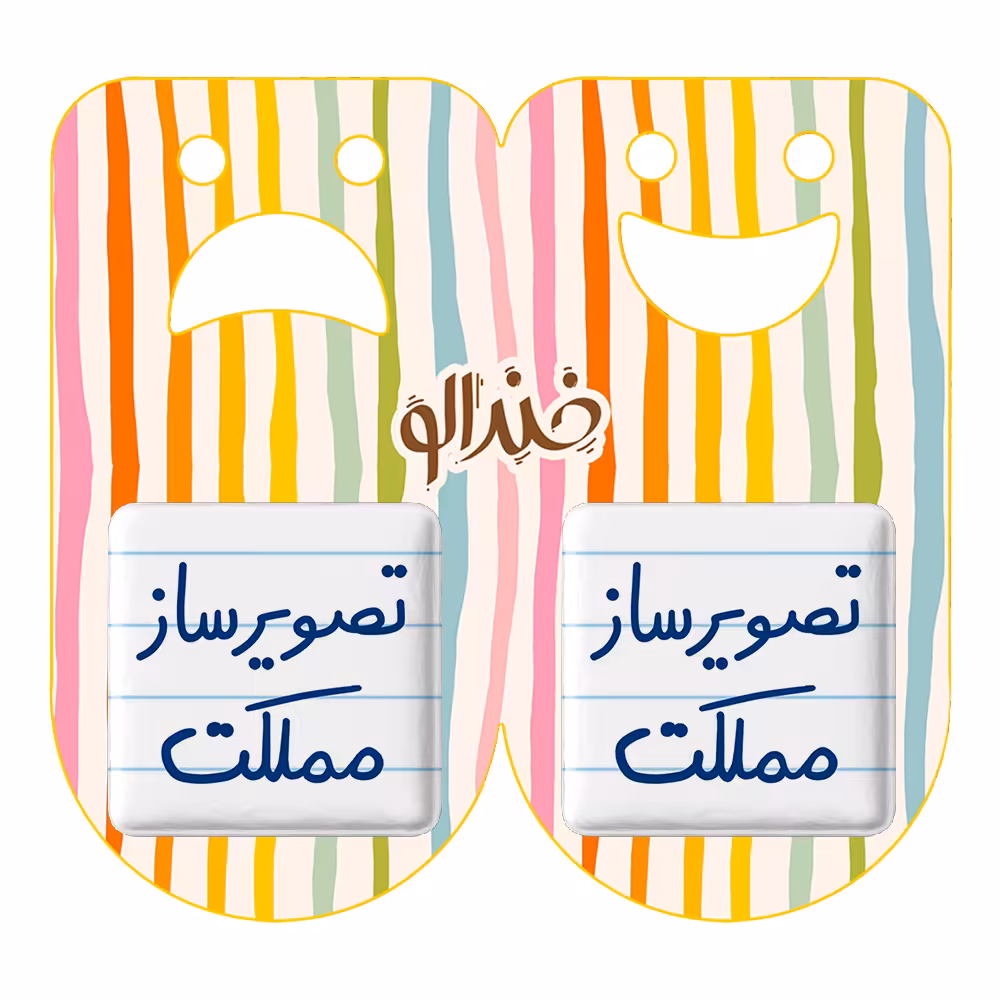 پیکسل خندالو مدل تصویرساز مملکت کد 6554 به همراه مگنت