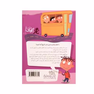 کتاب آقای ناوال مدیر با حال اثر دن گاتمن نشر افق