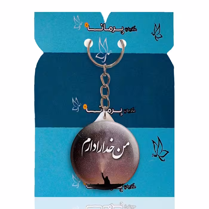 جاکلیدی پرمانه طرح خدا کد pmy.1980