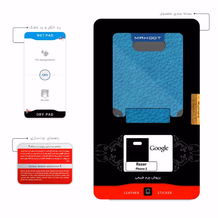 برچسب پوششی ماهوت مدل BL-GGL مناسب برای گوشی موبایل ریزر Phone 2
