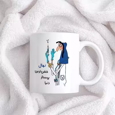 ماگ حس آمیزی طرح پرستار مدل نهال