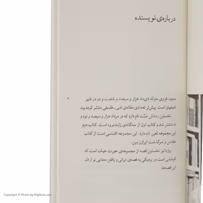 کتاب رویا اثر مجید غروی نشر چشمه