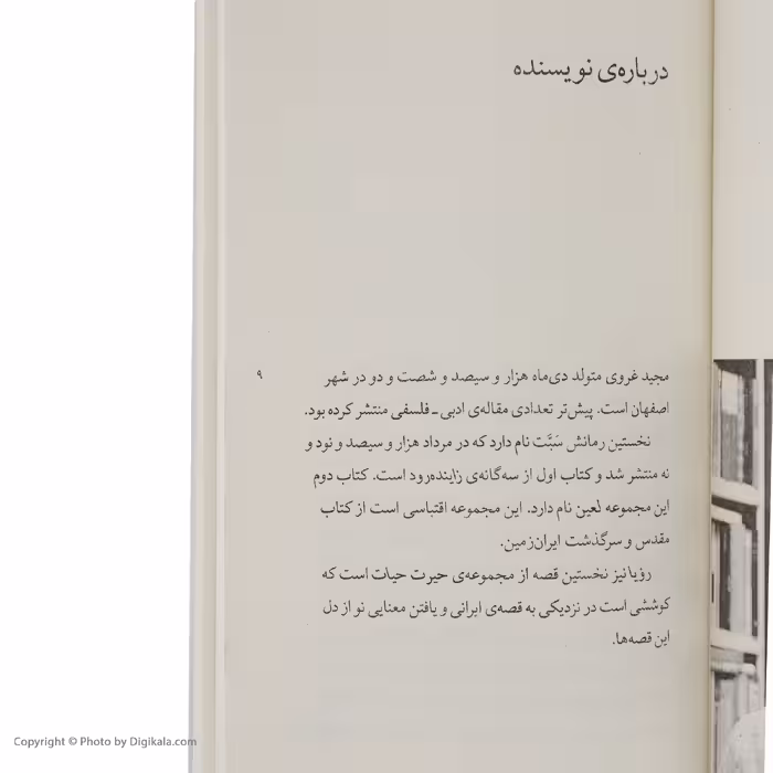 کتاب رویا اثر مجید غروی نشر چشمه
