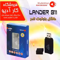 مبدل بلوتوثی لندر LANDER B11  (اصلی با گارانتی)