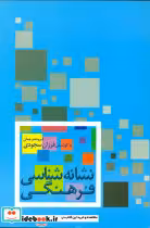 کتاب نشانه شناسی فرهنگی