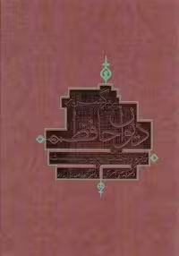 رمز گشایی از دیوان حافظ (زهره را چنگ از خروش افتاده است)،(زركوب،وزیری،ترفند)