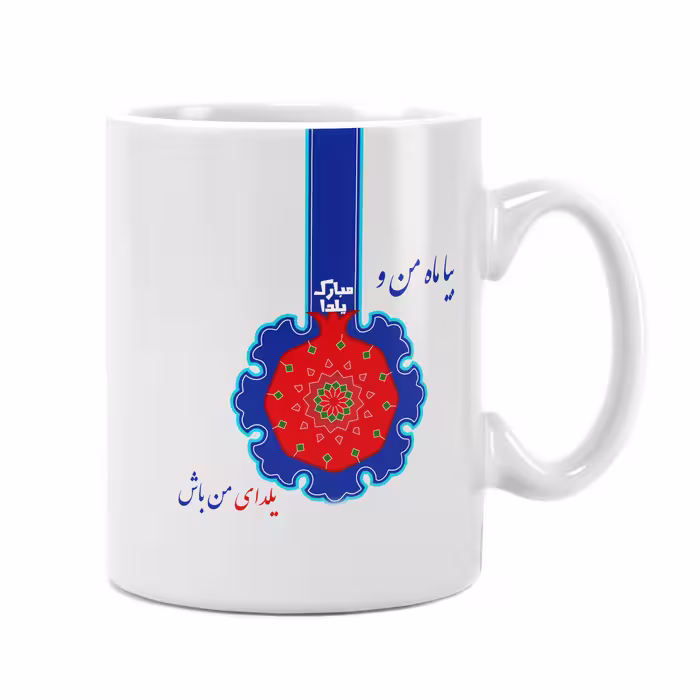 لیوان سرامیکی راویتا طرح یلدا 2116