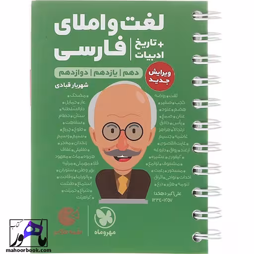 لغت و املای فارسی جامع لقمه طلایی مهروماه