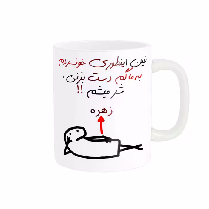 خرید ماگ-لیوان راسای  شرمیشم اسم زهره