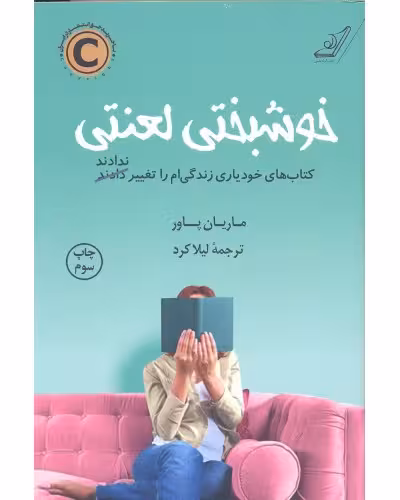 کتاب خوشبختی لعنتی باید پیدا کرد کرد/کوله پشتی کد107513